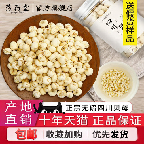 川贝母中药材特级止咳煲汤泡水喝