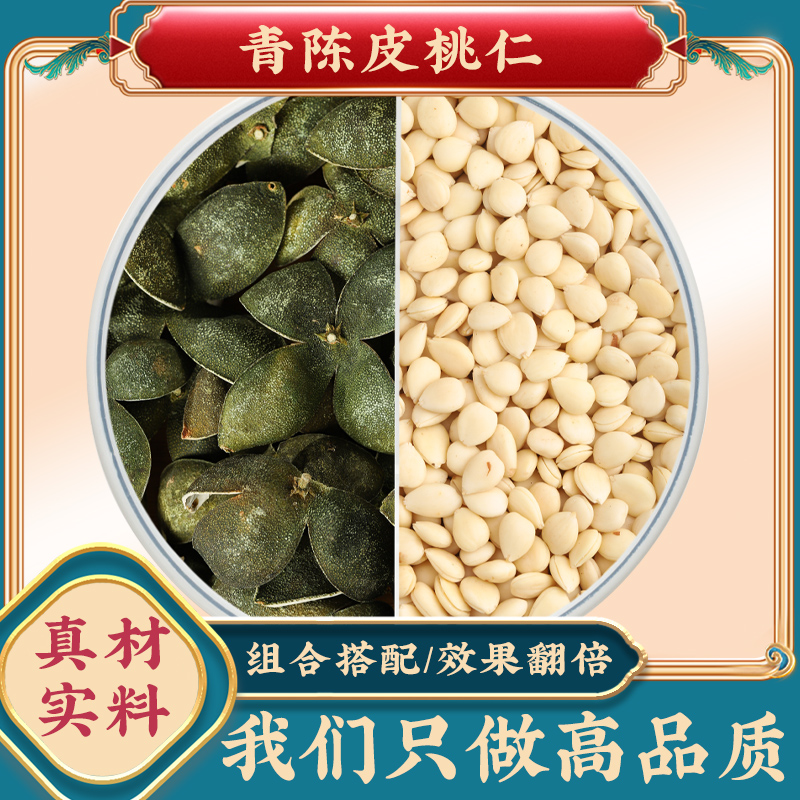 青皮桃仁丝瓜络各6g煮水代茶饮正品中药材泡水喝原材料官方旗舰店-封面