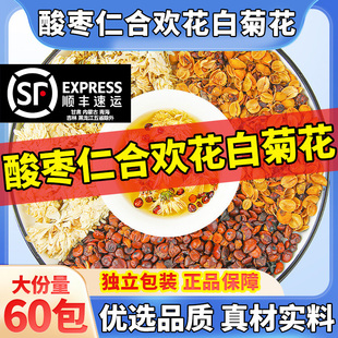 酸枣仁合欢花白菊花安眠茶中药材正宗睡眠果合欢花干花煮水泡水喝