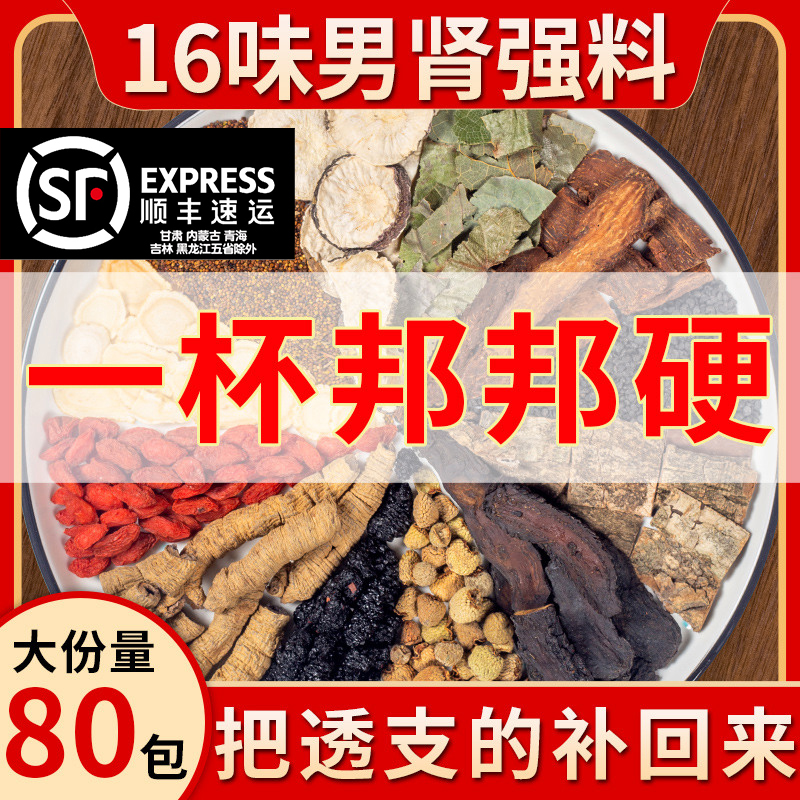 淫羊藿肉苁蓉黄精枸杞菟丝子山茱萸中药材金锁阳覆盆子巴戟天组合