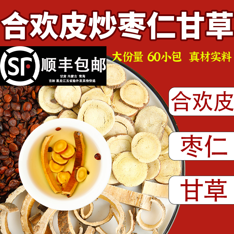 合欢皮炒枣仁甘草中药材组合茶包