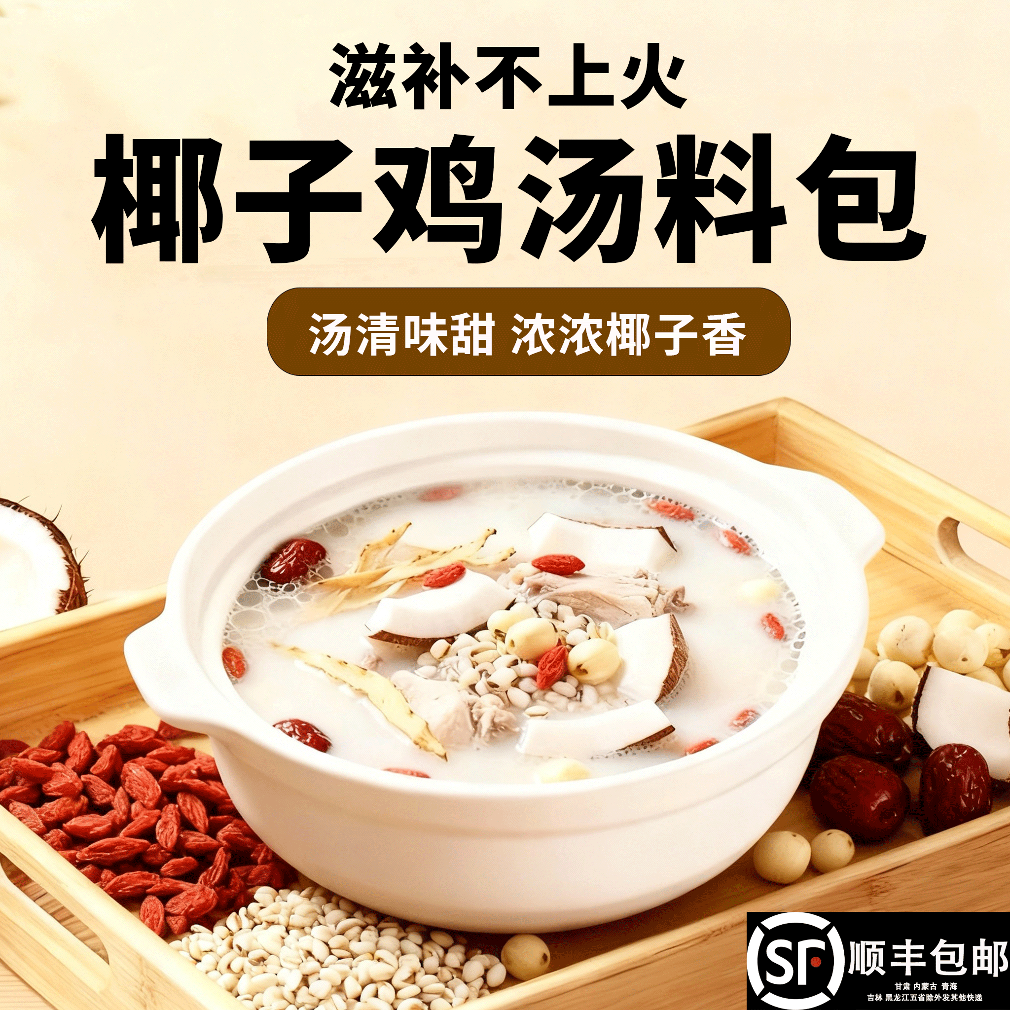 椰子鸡汤料包火锅底料广东清补凉配料冬季海椰皇炖汤滋补润燥养生