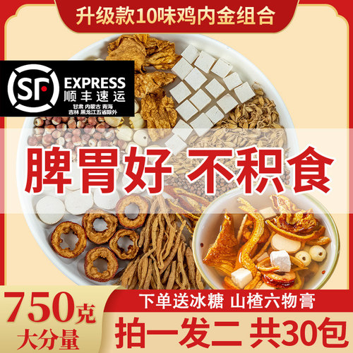 燕药堂鸡内金调理脾胃儿童山楂