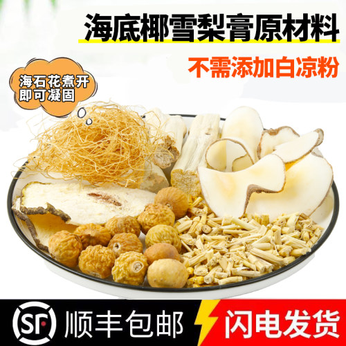 海底椰雪梨膏原材广东糖水清补凉