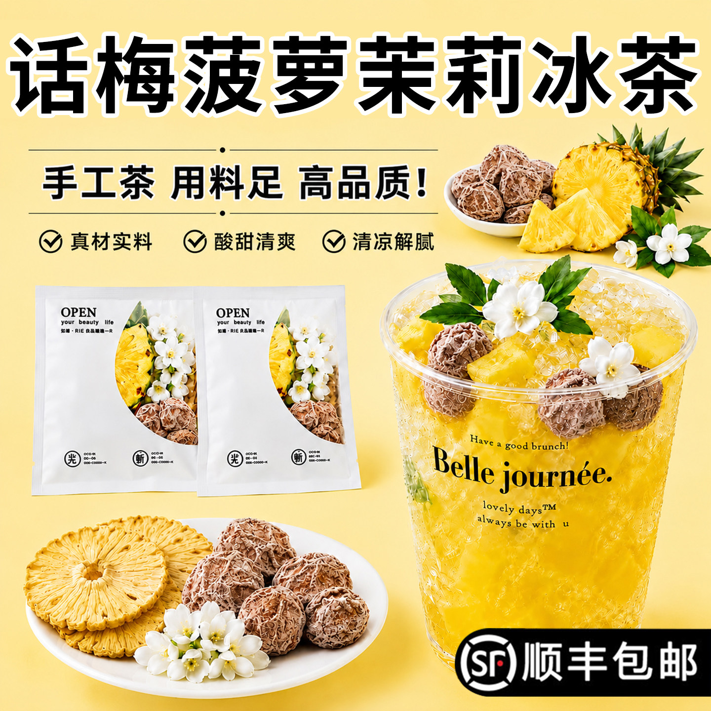 【小红书同款】话梅菠萝冰茉莉茶包水果茶适合夏天泡水喝的冷泡茶