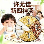 新四神汤许尤佳山药白扁豆芡实杏仁调理儿童健脾胃祛湿煲汤材料包