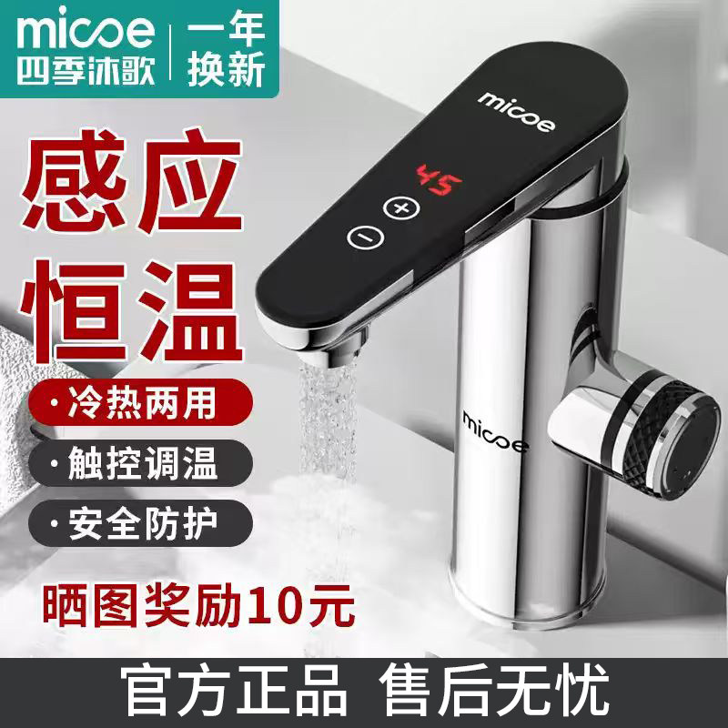 四季沐歌电热水龙头速热即热式加热卫生间热水器水龙头家用小厨宝