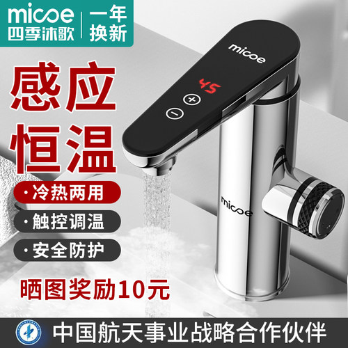 四季沐歌电热水龙头厨房卫生间