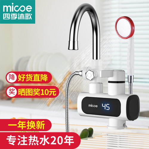 四季沐歌电热水龙头下进水