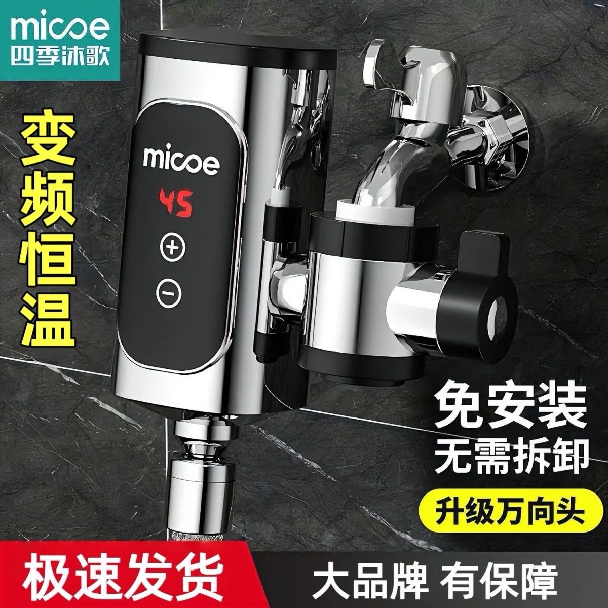 四季沐歌电热水龙头免安装