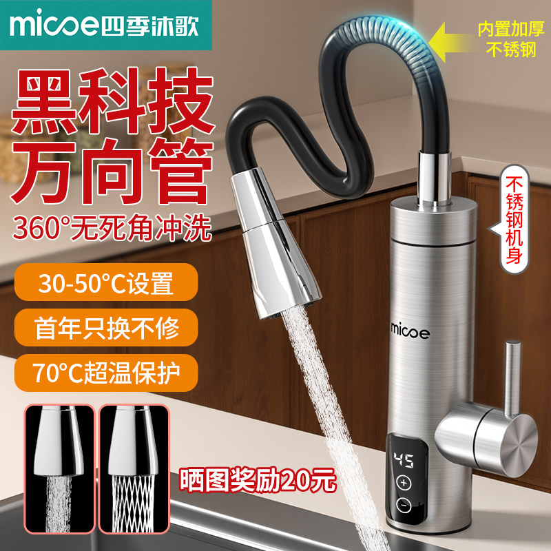 四季沐歌电热水龙头万向龙头即开即热变频恒温不锈钢即热式下进水