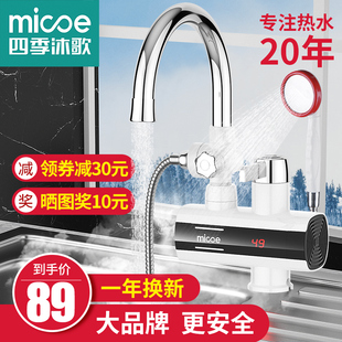 四季 加热快速过自来水热厨房宝家用电热水器 沐歌电热水龙头即热式