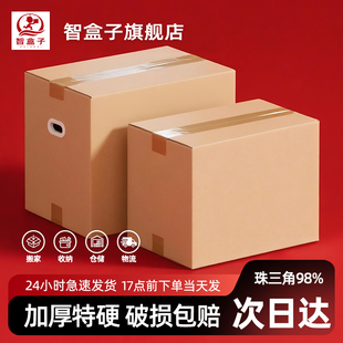 智盒子搬家纸箱打包箱快递物流包装大箱子家用整理收纳箱特硬加厚