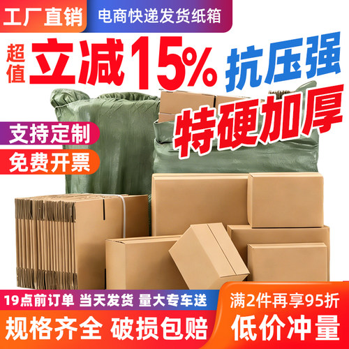 工厂批发快递打包纸箱特硬加厚
