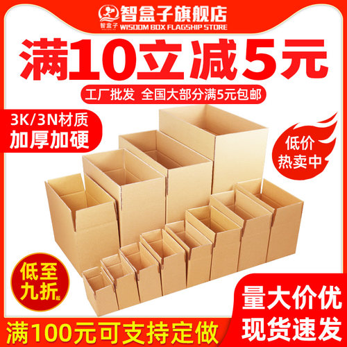 淘宝物流批发加厚定制打包纸箱