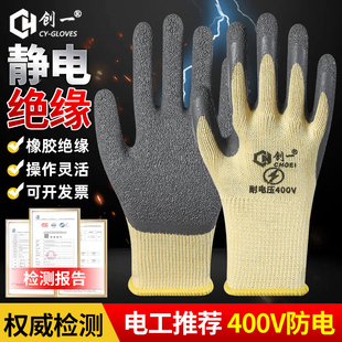 电工绝缘手套400v防电低压220V维修电工专用橡胶380v防滑耐磨家用