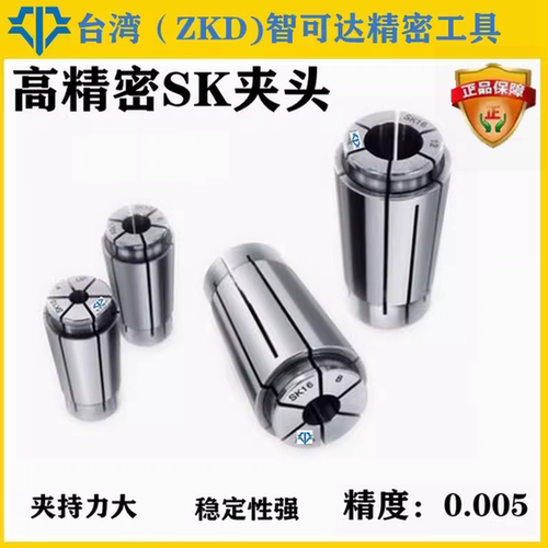 台湾AAA级SK夹头UP筒夹SK13/SK20