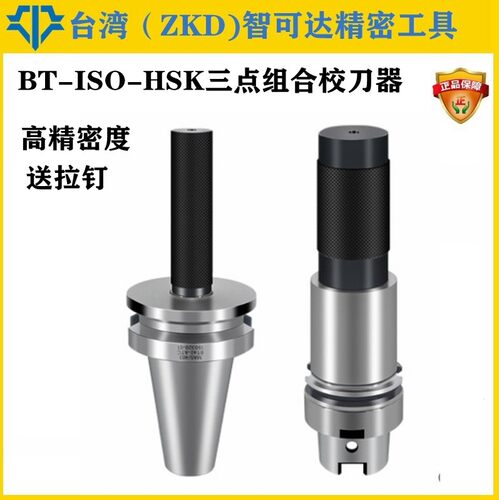 校刀器BT30三点组合对刀器ISO20