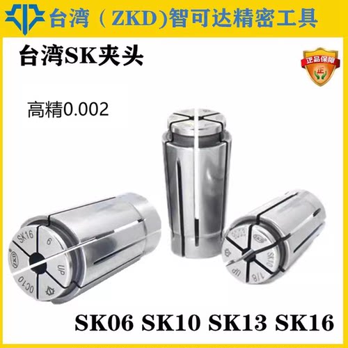 台湾UP级高精SK10筒夹SK16夹头SK
