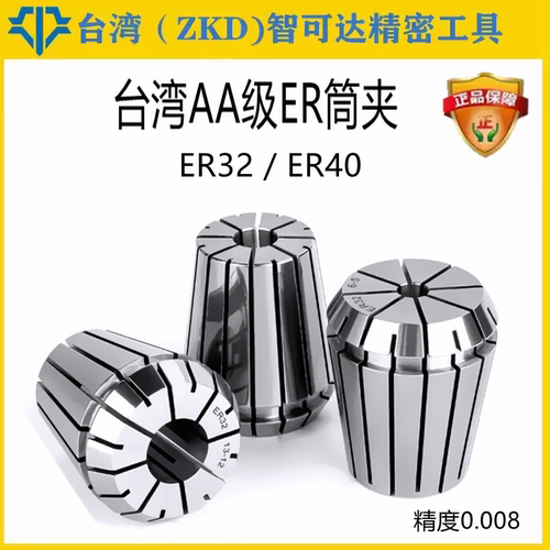 台湾AA级ER40筒夹ER25夹头ER32