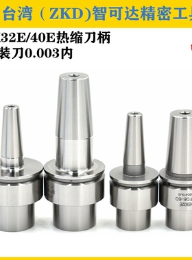台湾HSK32E热缩刀柄HSK40E烧结刀柄HSK-E32刀柄HSK-E40 SLRA4 SR4
