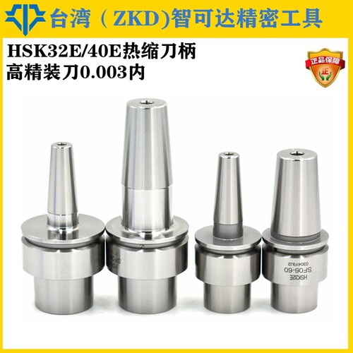台湾HSK32E热缩刀柄HSK40E烧结刀柄HSK-E32刀柄HSK-E40 SLRA4 SR4