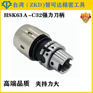 台湾HSK63A强力刀柄HSK63A-C32-105强力重切削刀柄 五轴加工中心