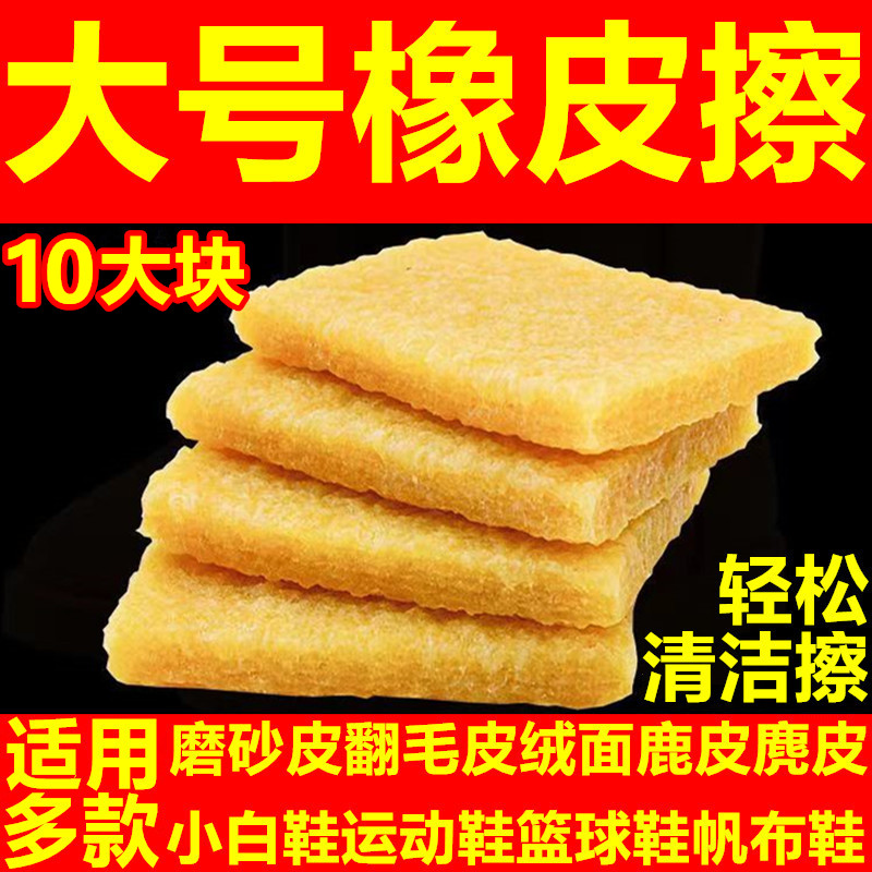 绒面皮磨砂皮清洁橡皮擦烟生胶片