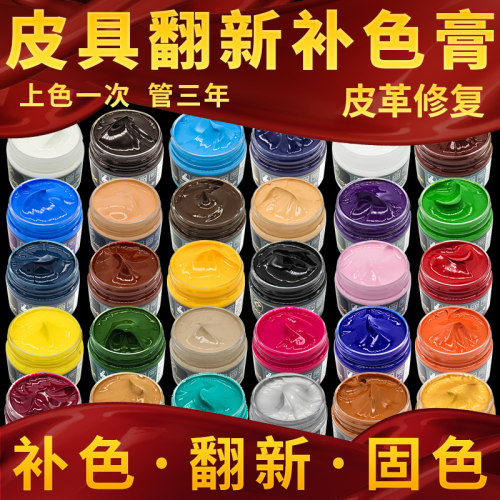逸柯皮革补色膏修补皮补伤膏修复