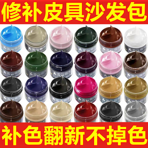 逸柯皮革染色剂修补翻新沙发