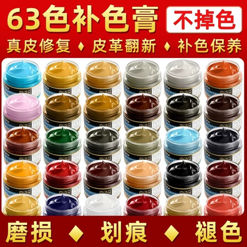 逸柯补色膏皮革修复真皮改色染色