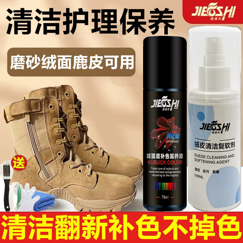 翻毛皮鞋雪地靴清洁剂补色翻新上色剂磨砂鞋粉棕色男靴大黄靴清洗