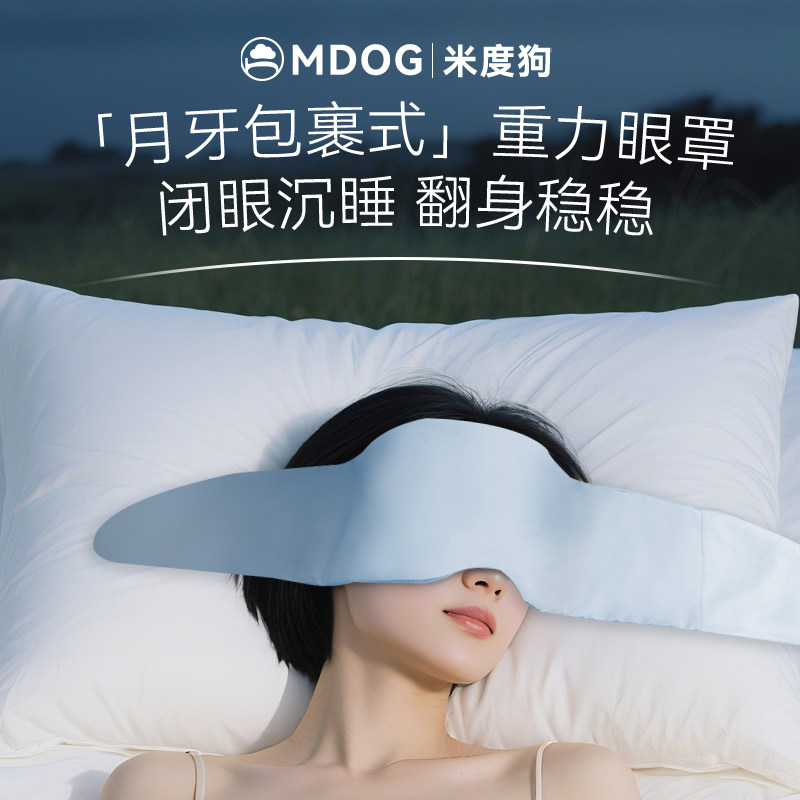 米度狗月牙微重力眼罩睡觉遮光睡眠专用助睡眠神器女士男成人冰丝图片