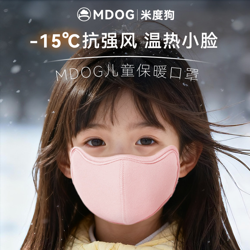 米度狗儿童保暖口罩男女童秋冬防寒防风透气护眼角防尘面罩可水洗