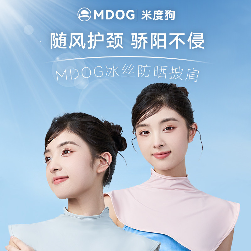 米度狗防晒脖套披肩丝巾护颈围脖薄款夏季防紫外线神器脖子围巾女