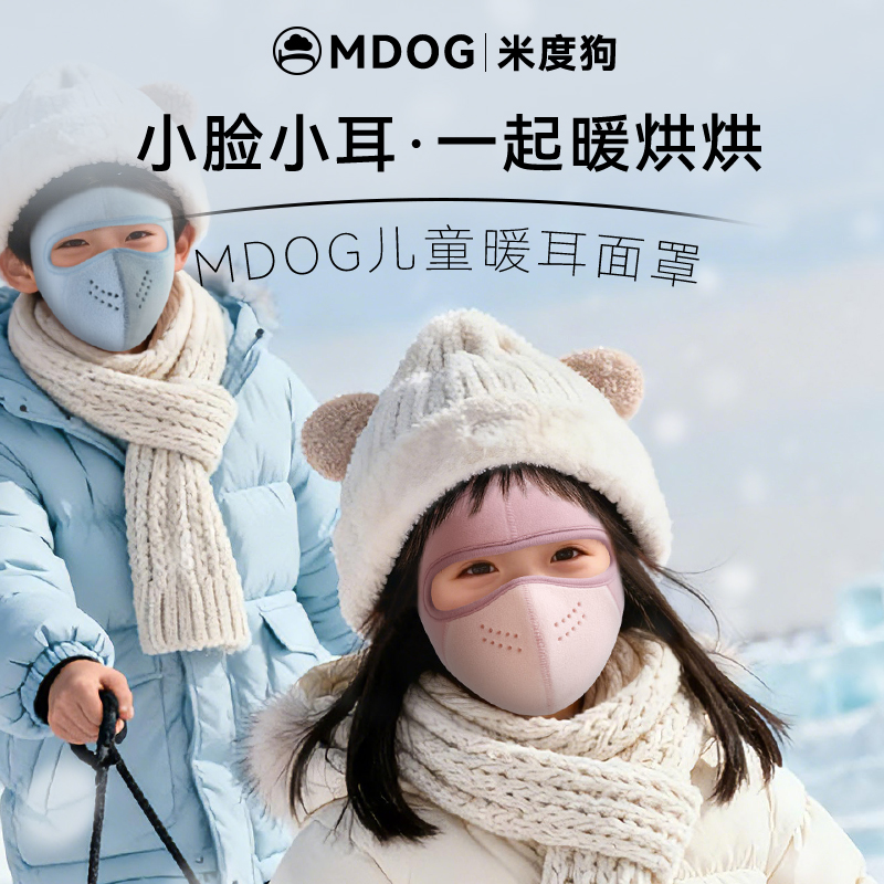 米度狗儿童保暖面罩全脸护耳冬季防风防寒口罩宝宝男女童上学专用