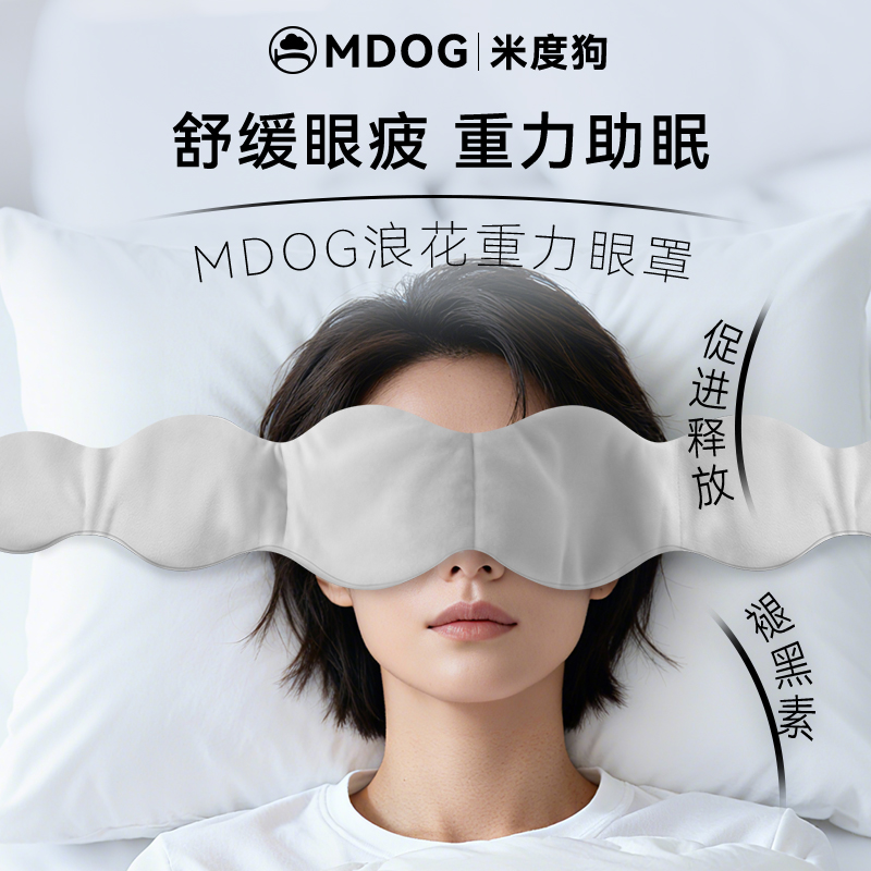 米度狗科技重力眼罩遮光睡觉专用助深睡眠压力眼枕耳塞午睡男女士