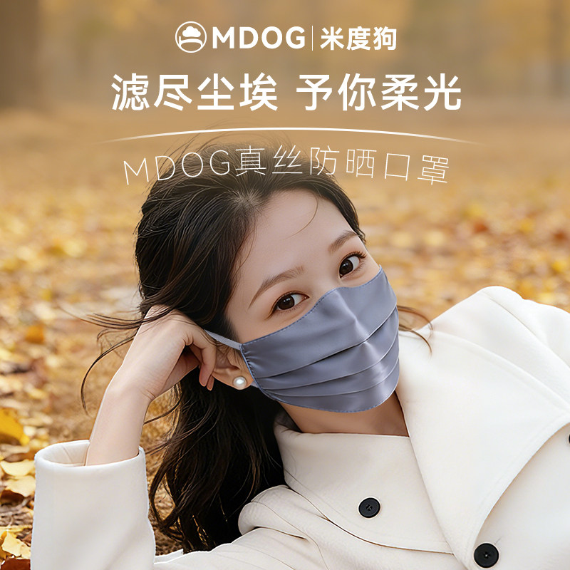 米度狗真丝防晒口罩女防紫外线高颜值夏季显脸小薄款透气全脸面罩
