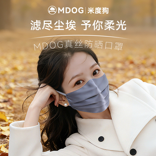 米度狗真丝防晒口罩女防紫外线高颜值夏季 透气全脸面罩 显脸小薄款
