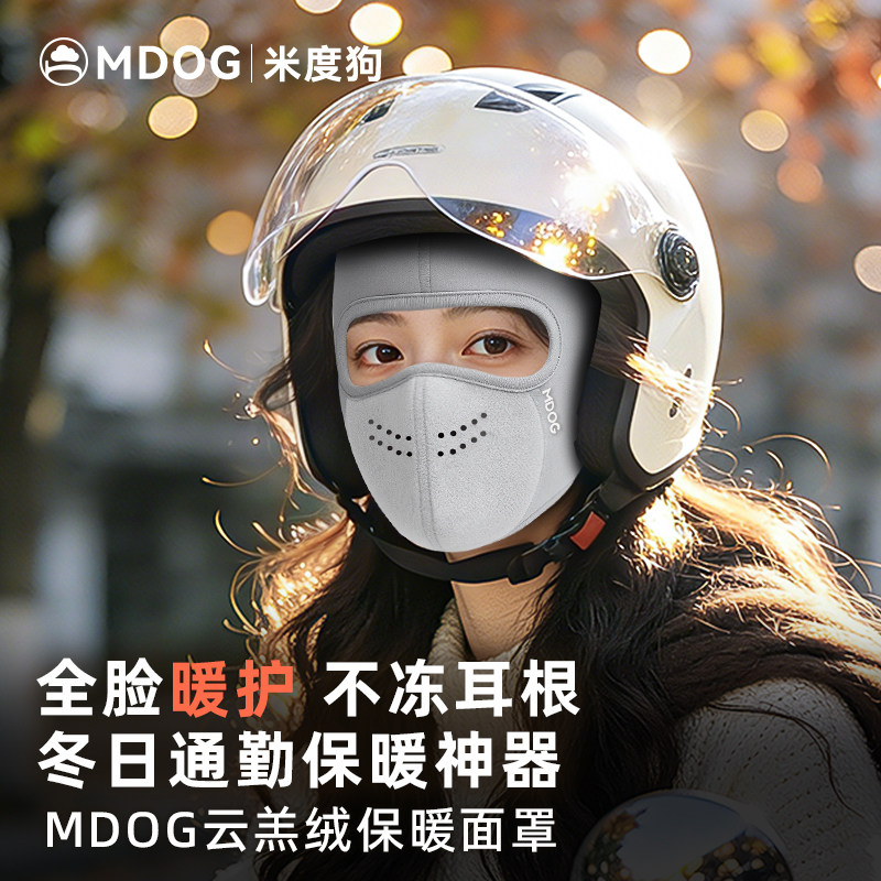 米度狗保暖面罩骑行防风防寒骑车全脸防护防晒口罩冬季防紫外线女,服饰配件/皮带/帽子/围巾,防晒面纱/面罩,淘宝优惠券,粉丝福利购,淘宝优惠卷