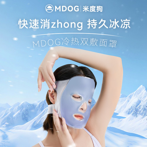 【赵丽颖抖音同款】冰敷果冻面罩