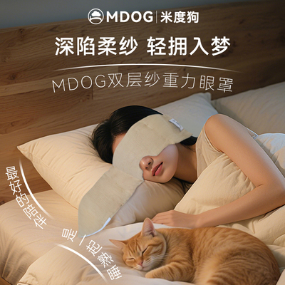 米度狗双层纱科技重力眼罩睡觉遮光专用午睡助睡眠神器女士男成人