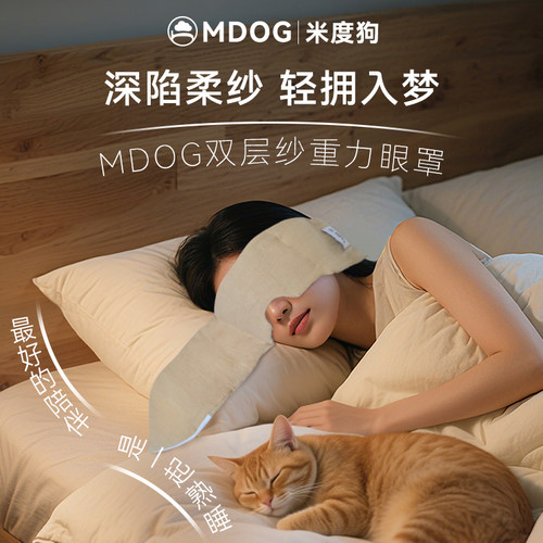 米度狗双层纱科技重力眼罩睡觉遮光专用午睡助睡眠神器女士男成人