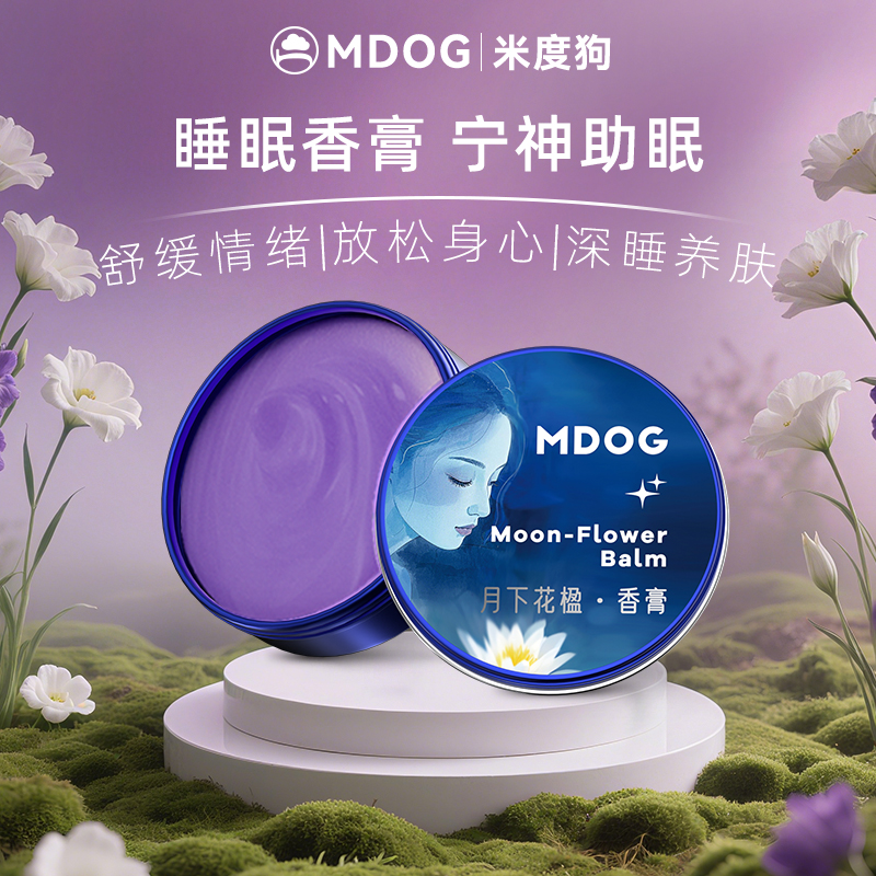 英国MDOG睡眠香膏成人改善舒缓放松情绪辅助入深眠香薰精油晚安膏