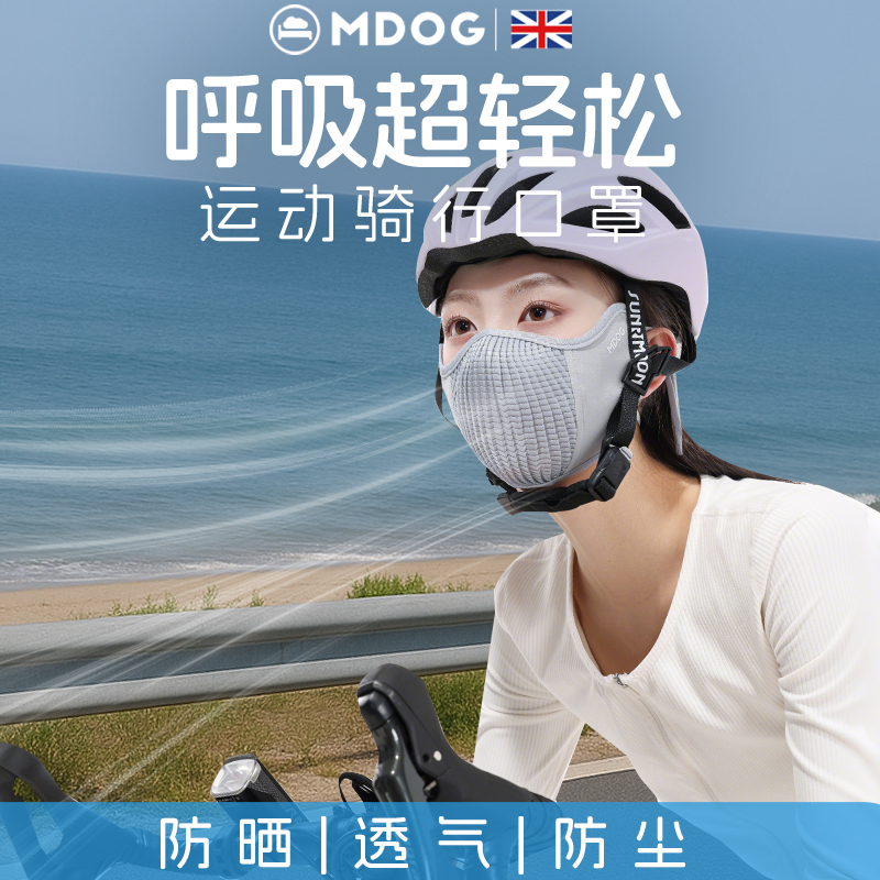米度狗骑行口罩运动透气UPF2000+