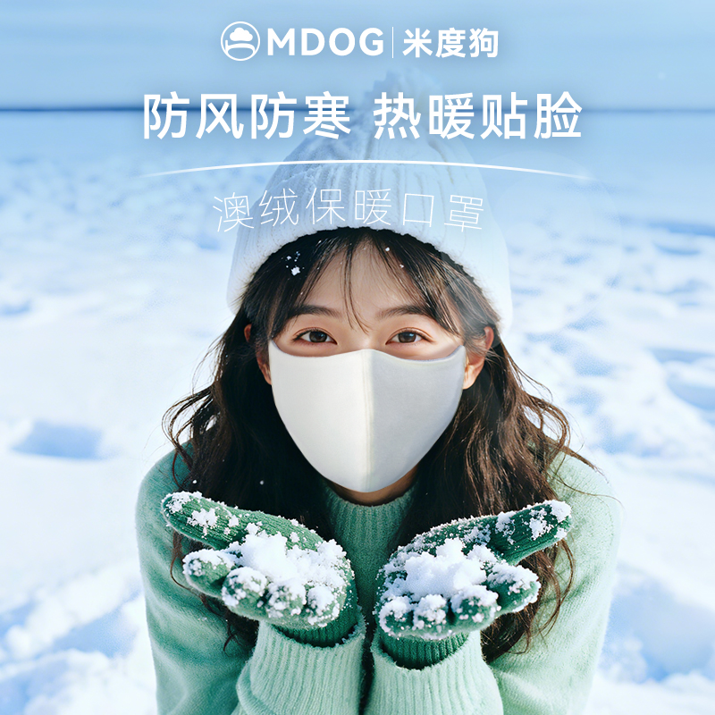 米度狗双面澳绒保暖口罩