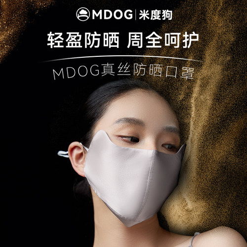 米度狗3d立体真丝防晒口罩