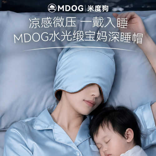 MDOG水光缎微重力宝妈深睡帽眼罩遮光睡眠专用空调防风护头月子帽