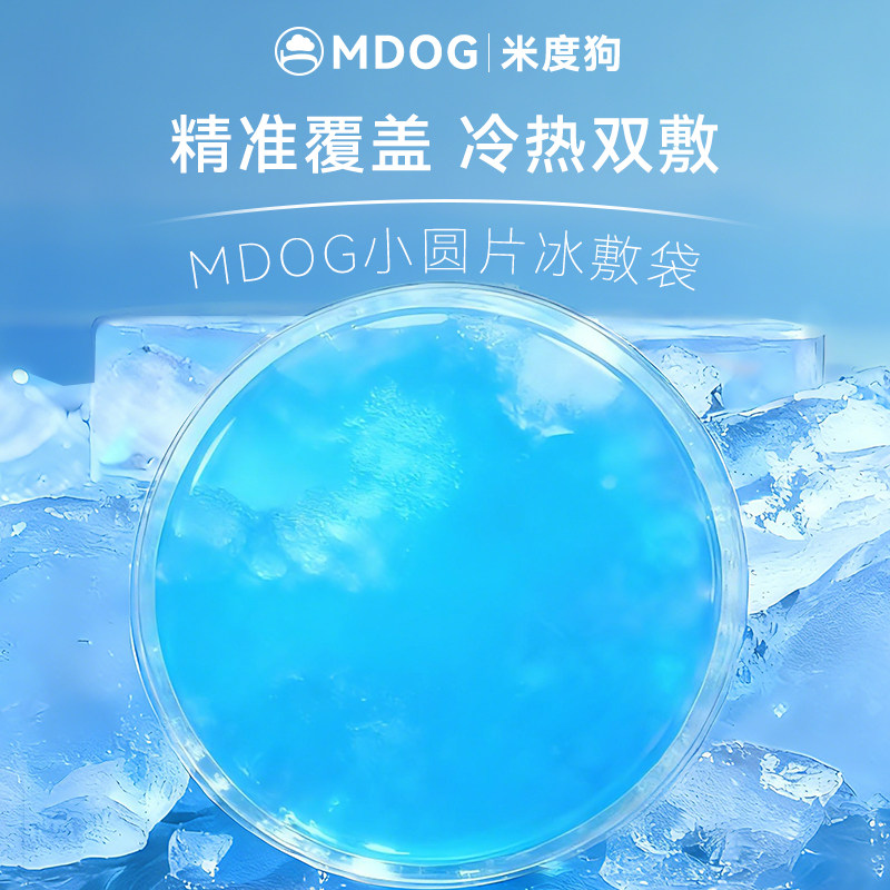 米度狗冰敷眼罩双眼皮术眼睛眼部专用敷眼水肿冰袋热敷冷敷贴脸后,居家日用,冰敷/热敷眼罩,淘宝优惠券,粉丝福利购,淘宝优惠卷