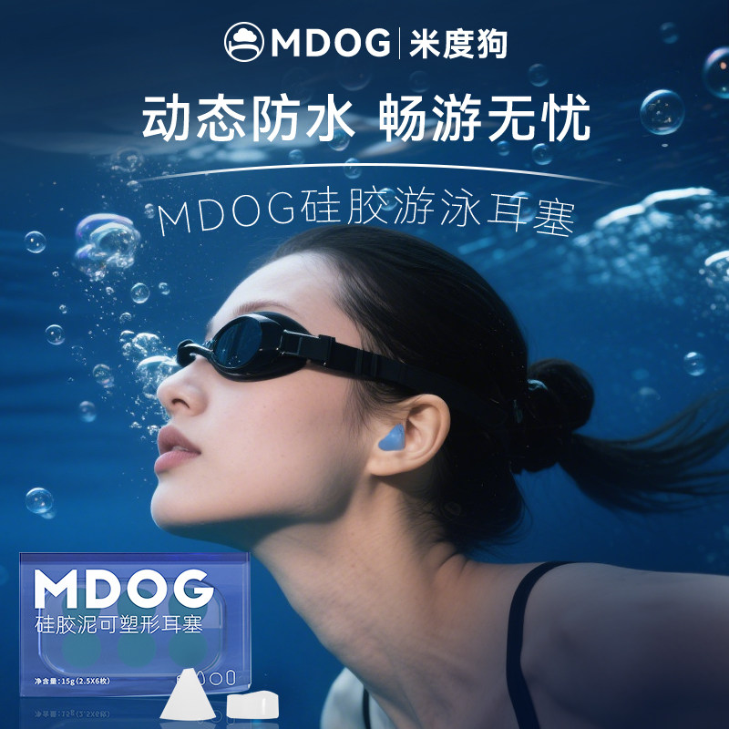 米度狗硅胶游泳耳塞防水隔音图片